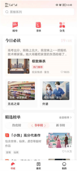盐言故事10