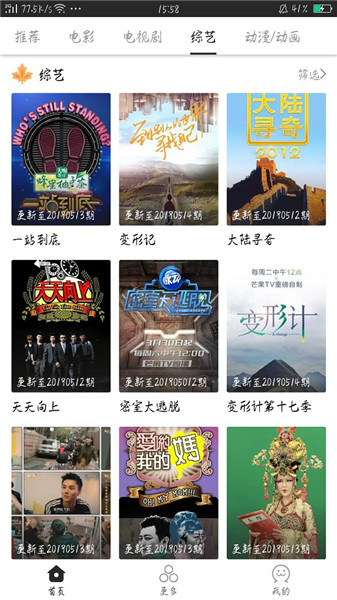 猎影影视正式版截图