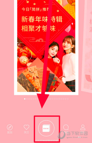 简拼APP下载
