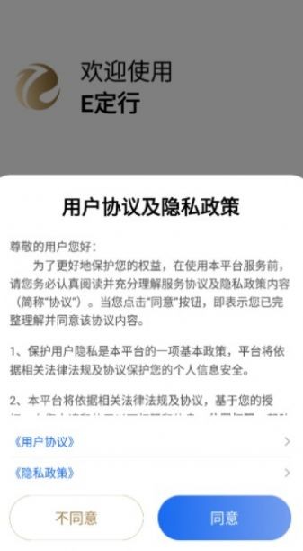 E定行APP v5.50.1.0001安卓版下载