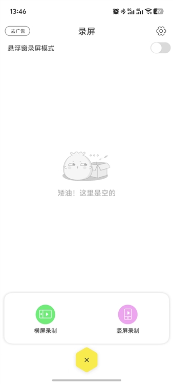 怎么录屏配图2