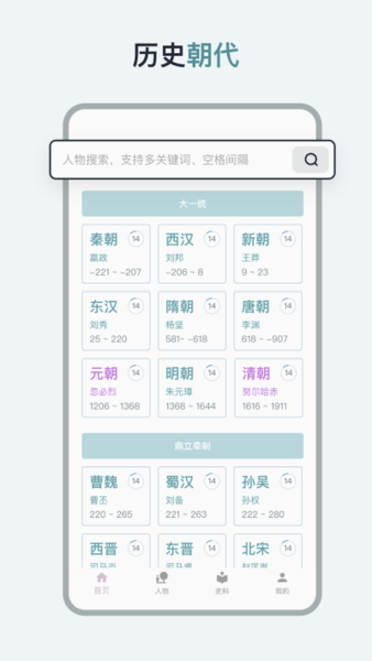 历史年轮免费版 v1.2.9