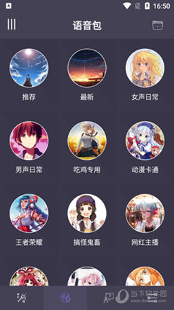 语音包