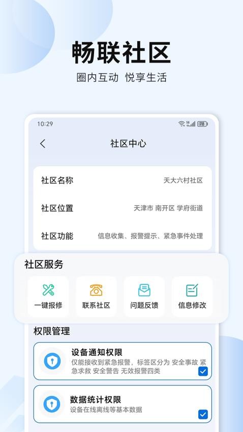 吾家智能app v1.0.0.2