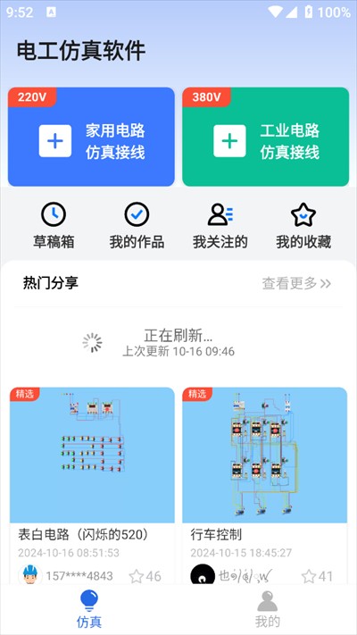 电工仿真软件下载最新版2024