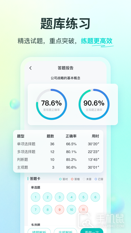 斯尔教育 v1.12.2