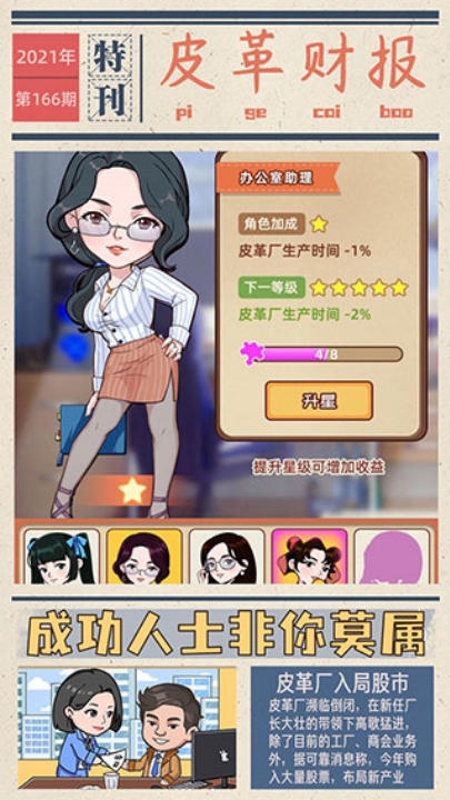 我的江南皮革厂下载 v1.0.2 