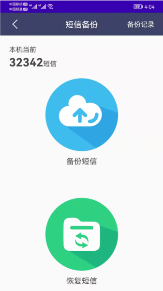 手机恢复备份app v7.7