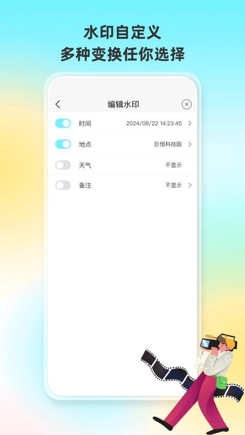 人人水印相机 v1.0.0安卓版下载