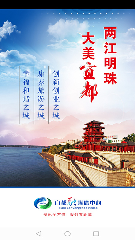 云上宜都官网版 v1.1.5