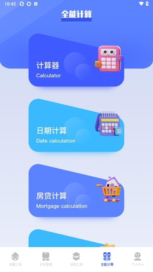 bt工具猫软件 v1.1