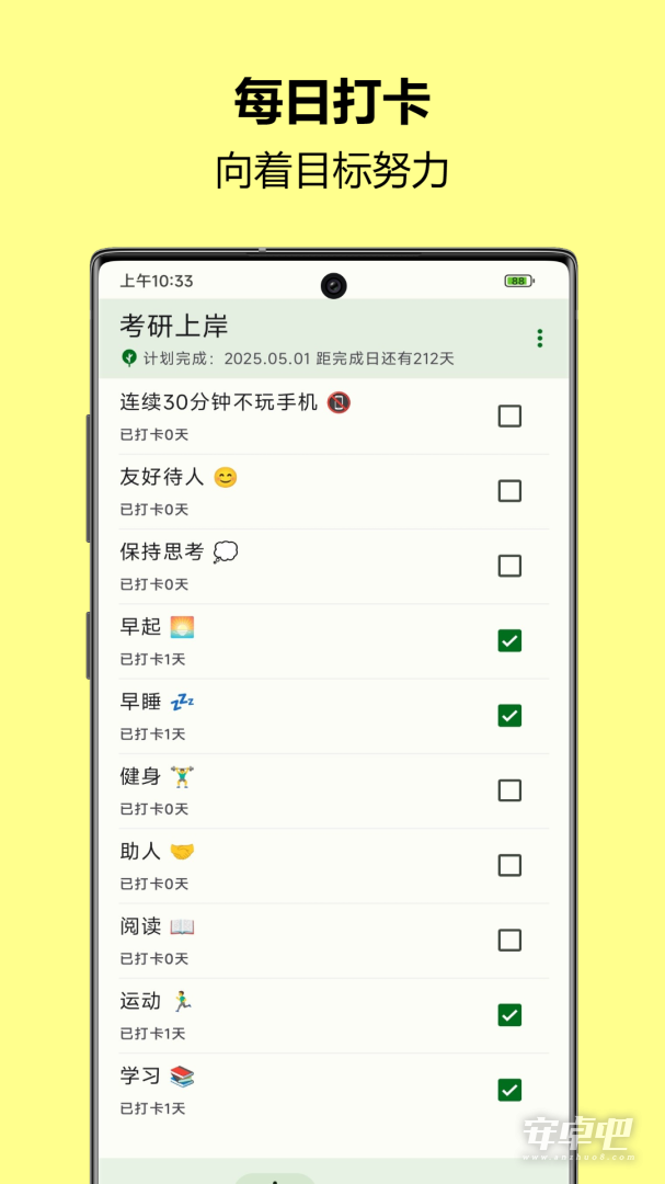 自律树截图2