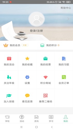 问学家长端官方版 v4.1.3