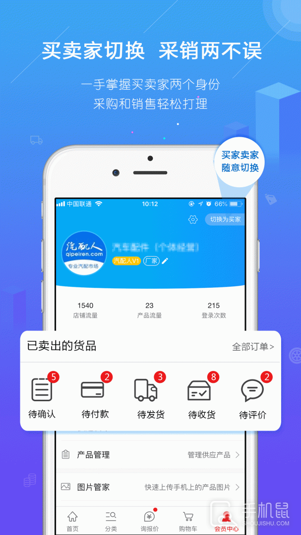 汽配人 v2.21.65