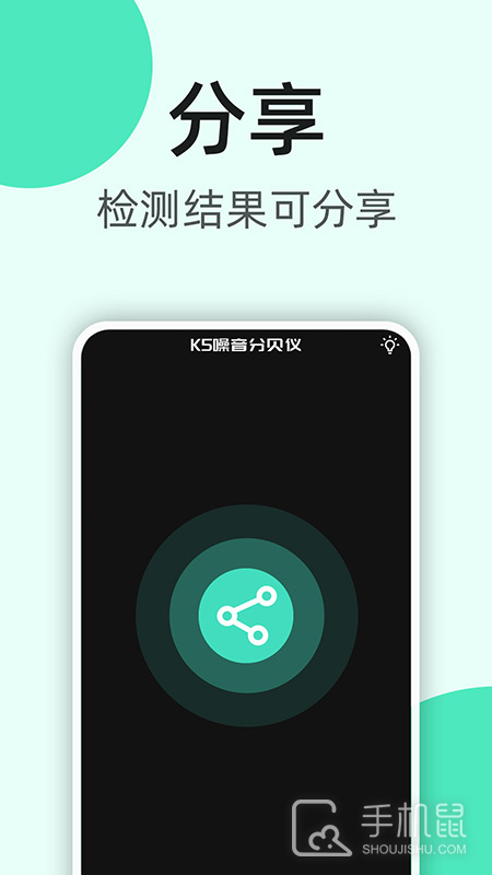 K5噪音分贝仪 v2.0.9