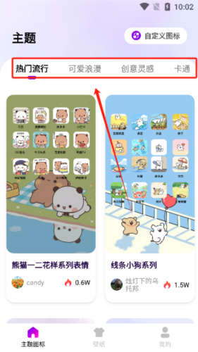 最美桌面图标app4