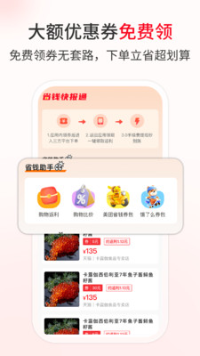 省钱速报app v1.0.2