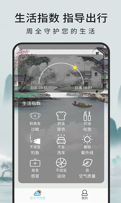 一毫天气预报APP 1.0.2