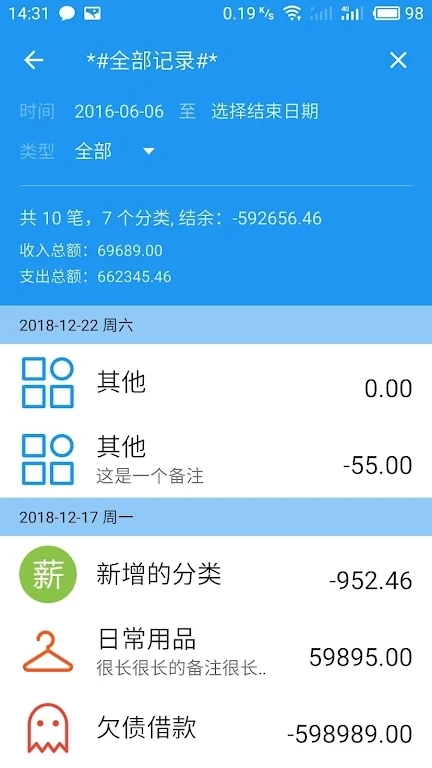 纯记账APP1