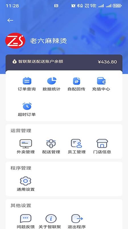 智联聚送官网版