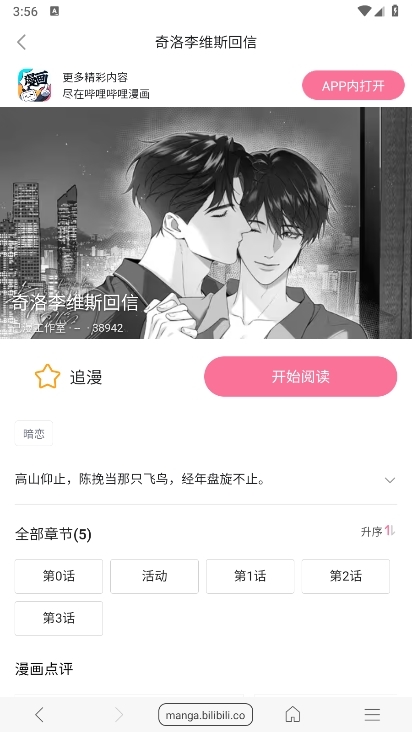 阅站漫画阅读器截图2