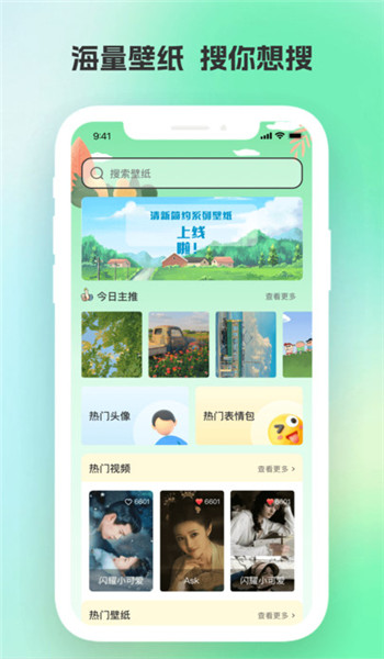 全网免费壁纸app v1.0.0