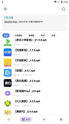 小二软件库2025最新版