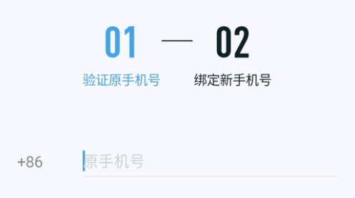 怎么换绑手机号1