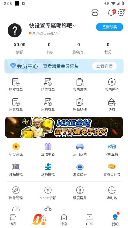 IGXE交易平台APP截图1