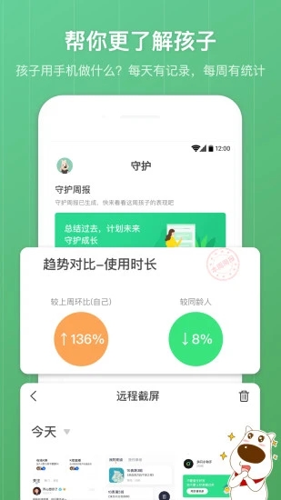 格雷盒子家长端app 1