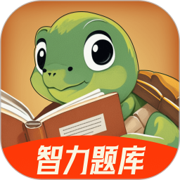 智力题库 1.0.0