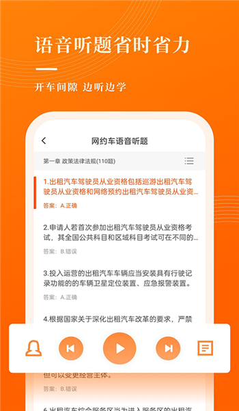 网约车考试宝典免费版 v7.7.3