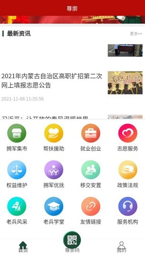 鄂尔多斯尊崇服务app v2.1.30