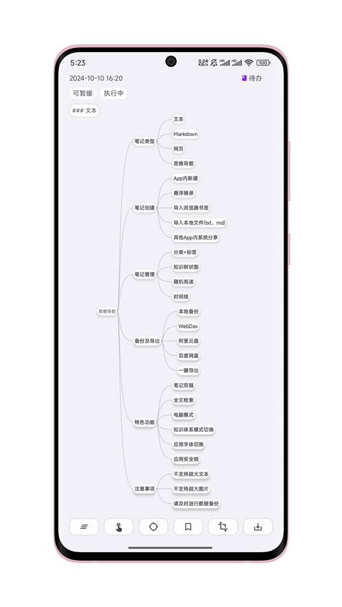 知拾笔记app官方版截图