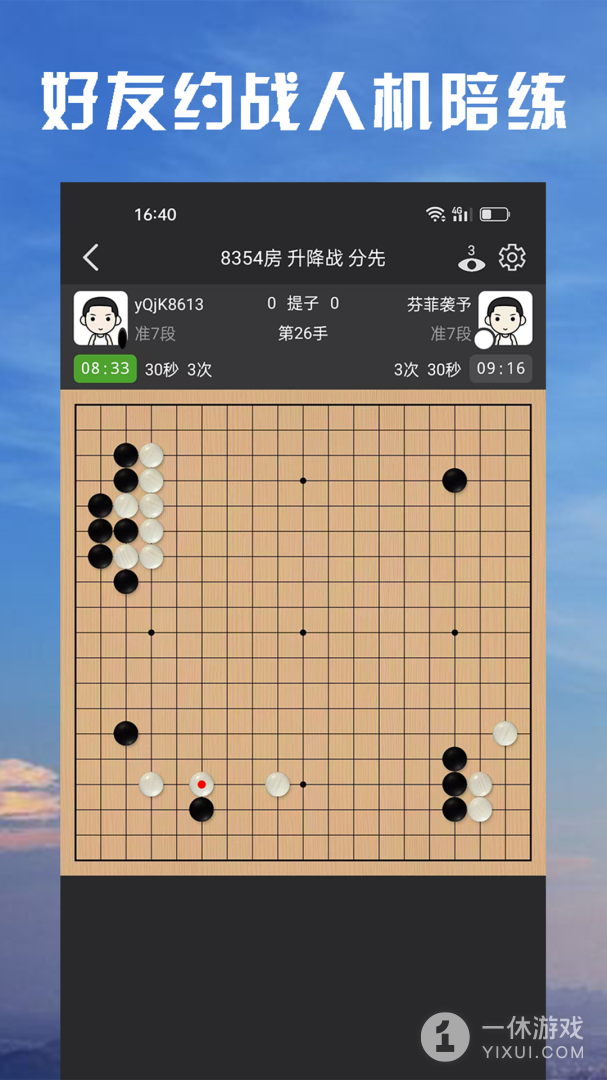 星阵围棋截图3