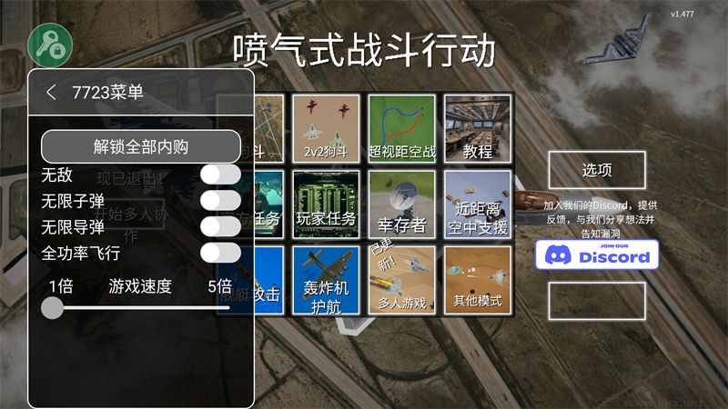 喷气式战斗机模拟器飞机全解锁版v1.063安卓版 