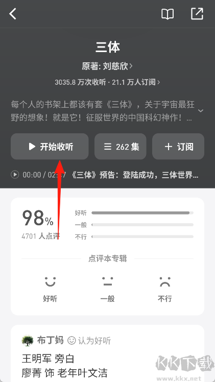 微信听书APP