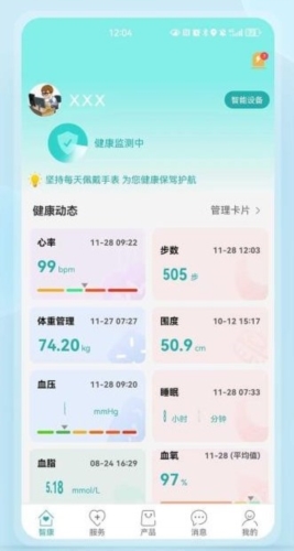 中顺智康app宣传图1