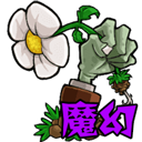 植物大战僵尸魔幻版 1.1.5下载 v1.1.5