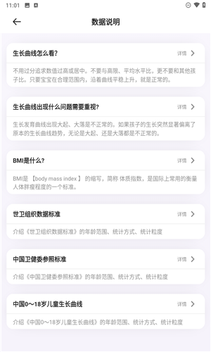 儿童成长记录
