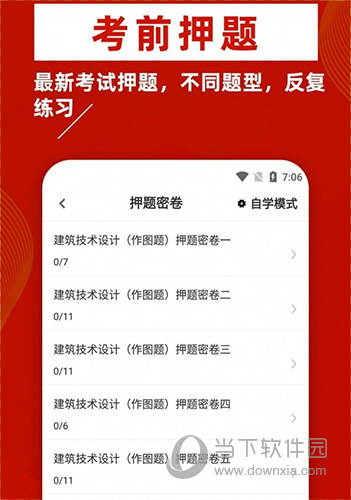一级注册建筑师牛题库