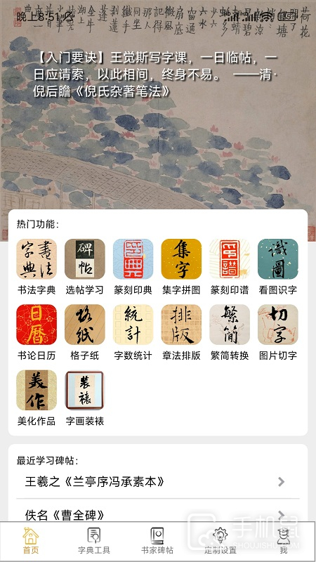 不厌书法 v96.0