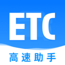 高速ETC出行管家
