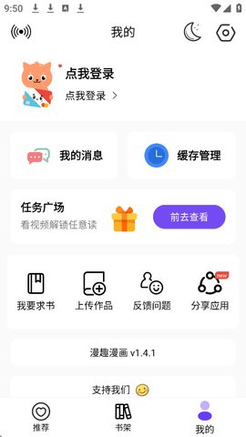漫趣漫画怎么看缓存漫画