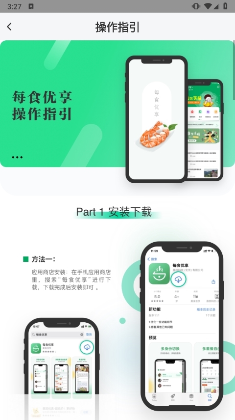 每食优享APP应用截图3