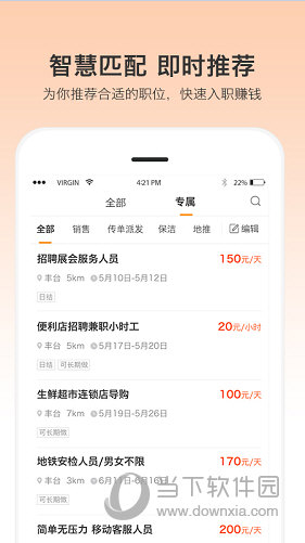 小优快工APP