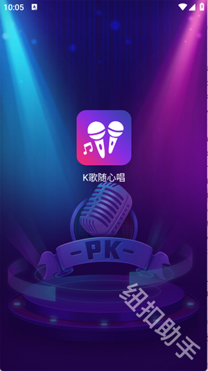 K歌随心唱