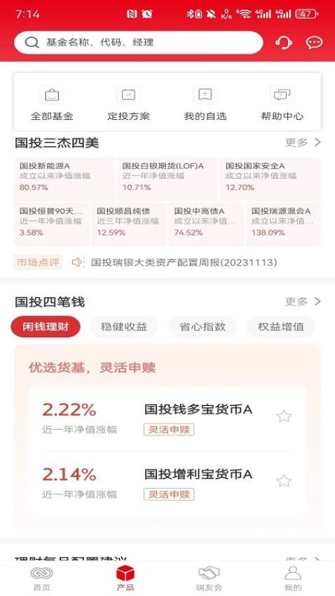 国投瑞银官网版