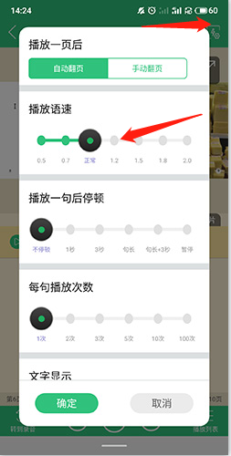 千读怎么调节语速3