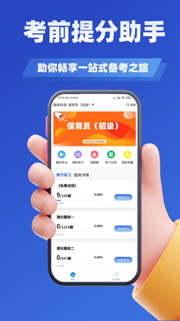 保育员考证学知题 v1.3